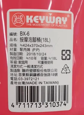 KEYWAY BX-6 按摩泡腳桶 18L 商品圖片 3