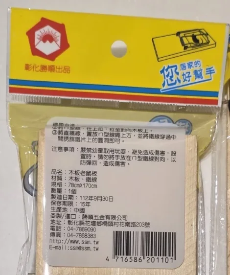 木板老鼠板 捕鼠器 1入 商品圖片 2