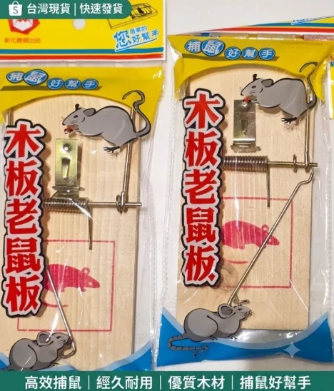 木板老鼠板 捕鼠器 1入